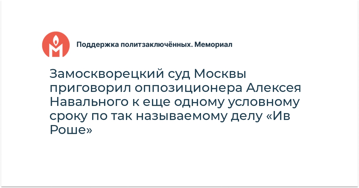 Замоскворецкий суд Москвы приговорил оппозиционера Алексея Навального к ...