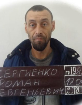 Роман Сергиенко