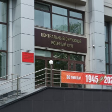 Центральный окружной военный суд