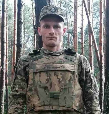 Тивоненко