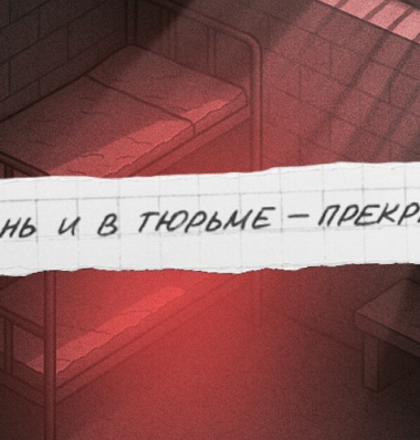 Политзаключённый Андрей Трофимов