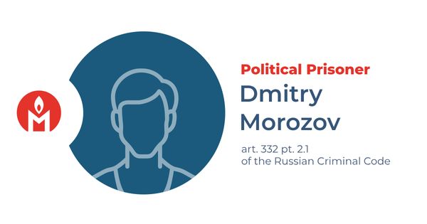 Dmitry Morozov is a political prisoner - Поддержка политзаключённых ...
