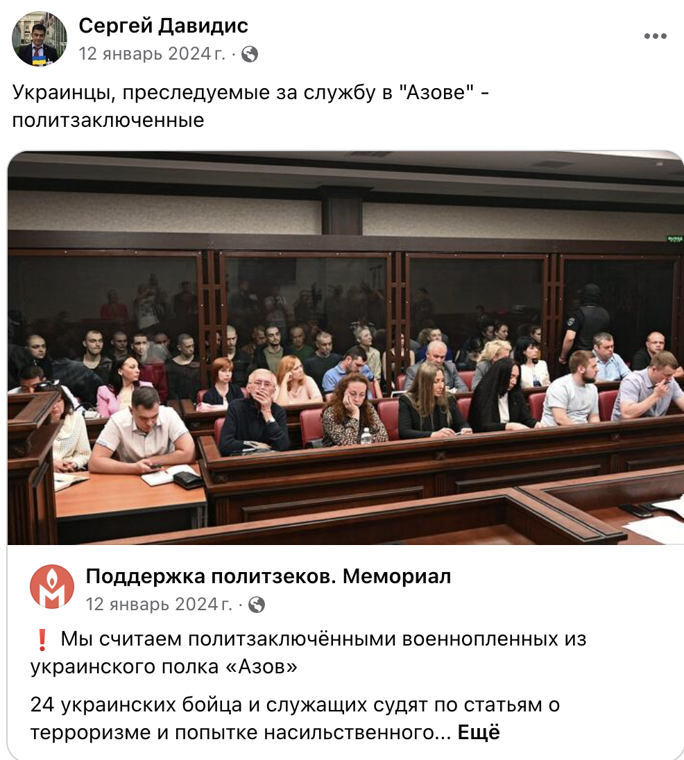 политзаключённые Азовцы