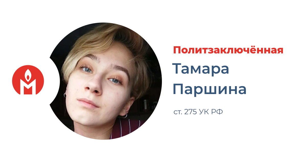 Политзаключённая Тамара Паршина