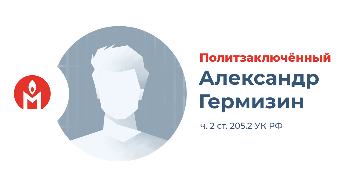 политзаключённый Александр Гермизин из Владимира