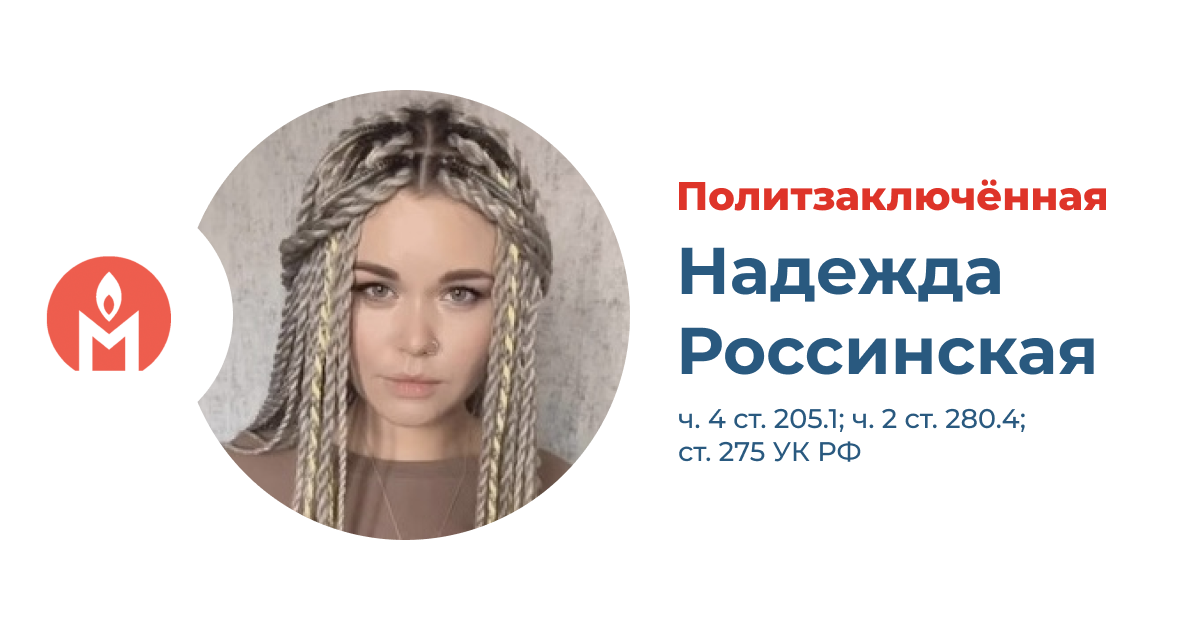 политзаключённая Надин Гейслер