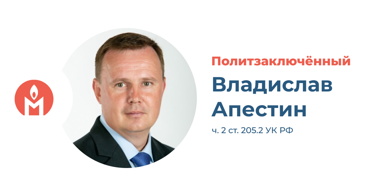политзаключённый Владислав Апестин