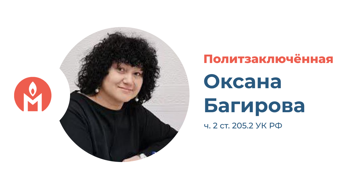 Политзаключённая Оксана Багирова
