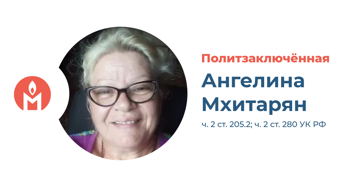Пенсионерку Ангелину Мхитарян приговорили к 7 годам лишения свободы: в одном её коротком предложении силовики обнаружили призывы и к экстремизму, и к терроризму
