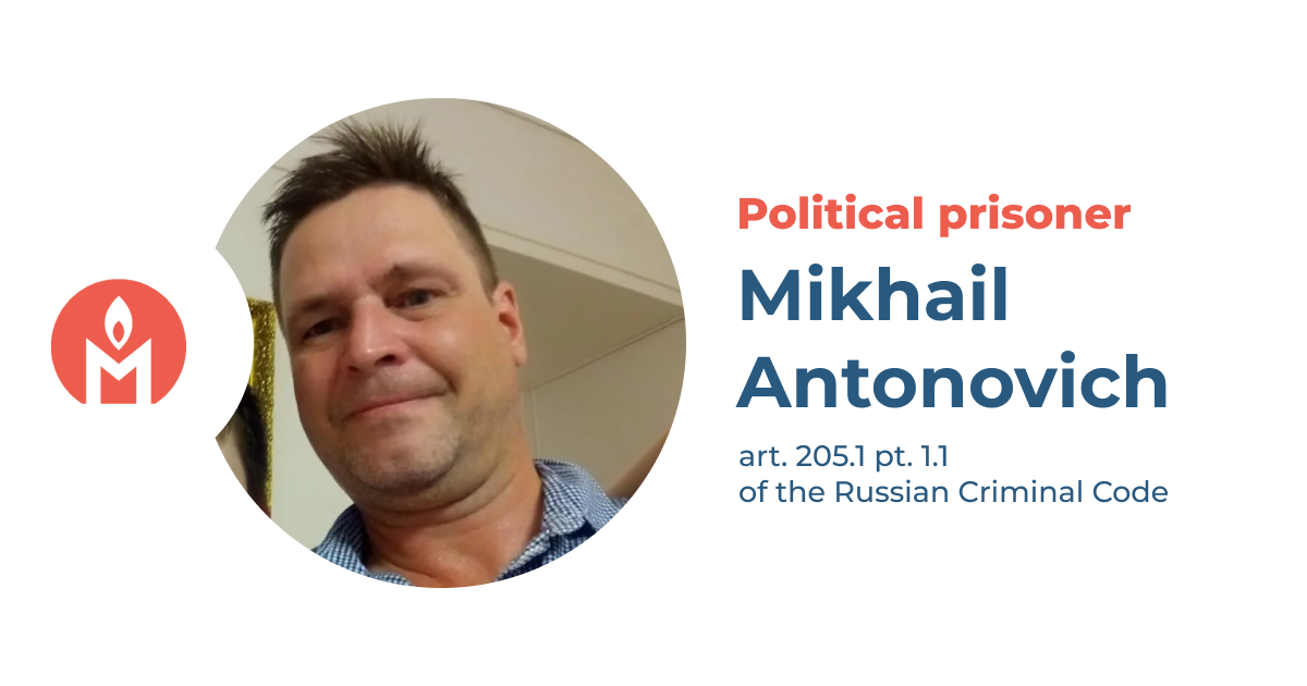 Mikhail Antonovich — a political prisoner